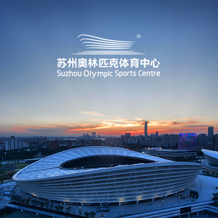苏州奥体中心——画册设计